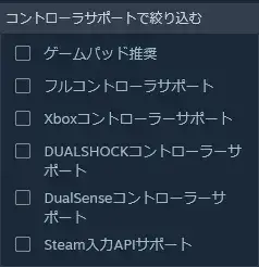 Steam コントローラーサポートで絞り込む