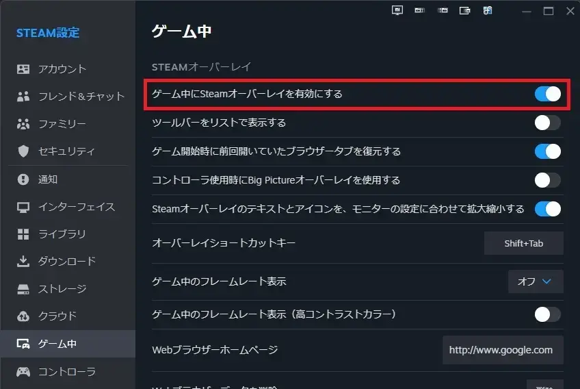 Steam設定 オーバーレイを有効にする