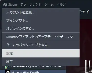 Steam　設定