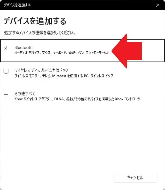 Windows11 デバイスを追加する